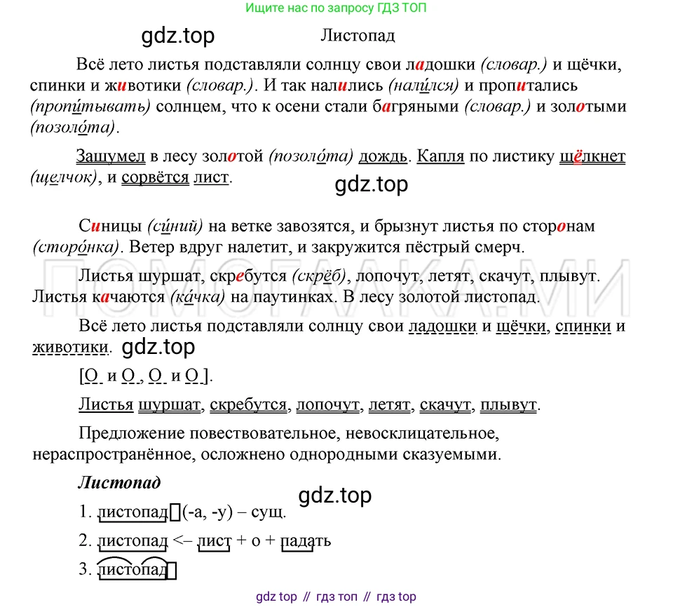 ГДЗ Русский язык, 5 класс Учебник, авторы: Шмелёв Алексей Дмитриевич, Флоренская Эльза Александровна, Габович Фаина Ефимовна, Савчук Лариса Олеговна(2), Шмелёва Елена Яковлевна, издательство Просвещение, Москва, 2021, Часть 2, страница 81, номер 99, Решение 3
