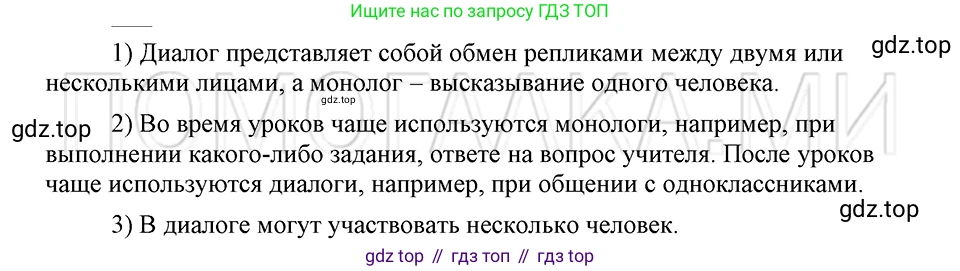 ГДЗ Русский язык, 5 класс Учебник, авторы: Шмелёв Алексей Дмитриевич, Флоренская Эльза Александровна, Габович Фаина Ефимовна, Савчук Лариса Олеговна(2), Шмелёва Елена Яковлевна, издательство Просвещение, Москва, 2021, Часть 2, страница 9, Решение 3