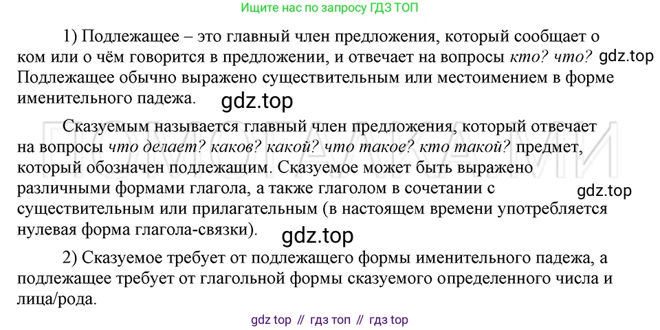 ГДЗ Русский язык, 5 класс Учебник, авторы: Шмелёв Алексей Дмитриевич, Флоренская Эльза Александровна, Габович Фаина Ефимовна, Савчук Лариса Олеговна(2), Шмелёва Елена Яковлевна, издательство Просвещение, Москва, 2021, Часть 2, страница 64, Решение 3