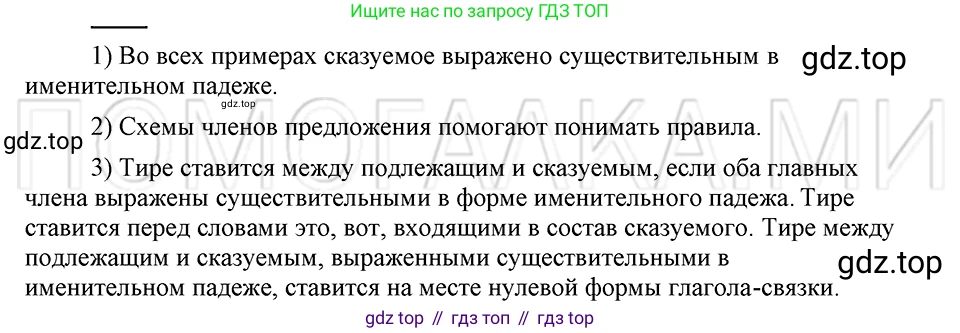 ГДЗ Русский язык, 5 класс Учебник, авторы: Шмелёв Алексей Дмитриевич, Флоренская Эльза Александровна, Габович Фаина Ефимовна, Савчук Лариса Олеговна(2), Шмелёва Елена Яковлевна, издательство Просвещение, Москва, 2021, Часть 2, страница 64, Решение 3 (продолжение 2)