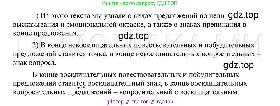 ГДЗ Русский язык, 5 класс Учебник, авторы: Шмелёв Алексей Дмитриевич, Флоренская Эльза Александровна, Габович Фаина Ефимовна, Савчук Лариса Олеговна(2), Шмелёва Елена Яковлевна, издательство Просвещение, Москва, 2021, Часть 2, страница 24, Решение 3 (продолжение 2)