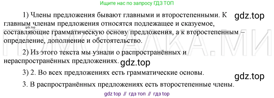 ГДЗ Русский язык, 5 класс Учебник, авторы: Шмелёв Алексей Дмитриевич, Флоренская Эльза Александровна, Габович Фаина Ефимовна, Савчук Лариса Олеговна(2), Шмелёва Елена Яковлевна, издательство Просвещение, Москва, 2021, Часть 2, страница 29, Решение 3