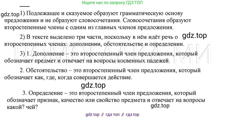 ГДЗ Русский язык, 5 класс Учебник, авторы: Шмелёв Алексей Дмитриевич, Флоренская Эльза Александровна, Габович Фаина Ефимовна, Савчук Лариса Олеговна(2), Шмелёва Елена Яковлевна, издательство Просвещение, Москва, 2021, Часть 2, страница 37, Решение 3