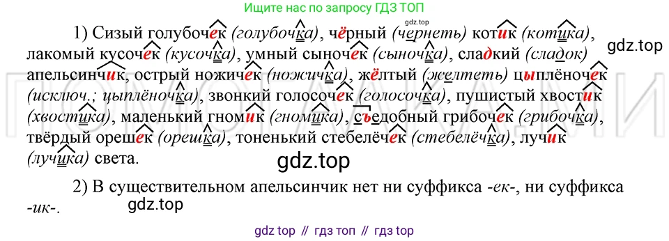 ГДЗ Русский язык, 5 класс Учебник, авторы: Шмелёв Алексей Дмитриевич, Флоренская Эльза Александровна, Габович Фаина Ефимовна, Савчук Лариса Олеговна(2), Шмелёва Елена Яковлевна, издательство Просвещение, Москва, 2021, Часть 2, страница 163, номер 101, Решение 3
