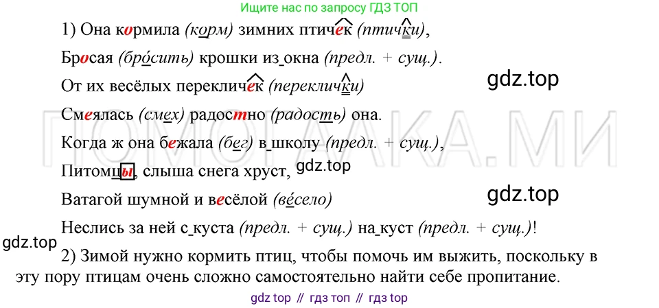 ГДЗ Русский язык, 5 класс Учебник, авторы: Шмелёв Алексей Дмитриевич, Флоренская Эльза Александровна, Габович Фаина Ефимовна, Савчук Лариса Олеговна(2), Шмелёва Елена Яковлевна, издательство Просвещение, Москва, 2021, Часть 2, страница 163, номер 103, Решение 3