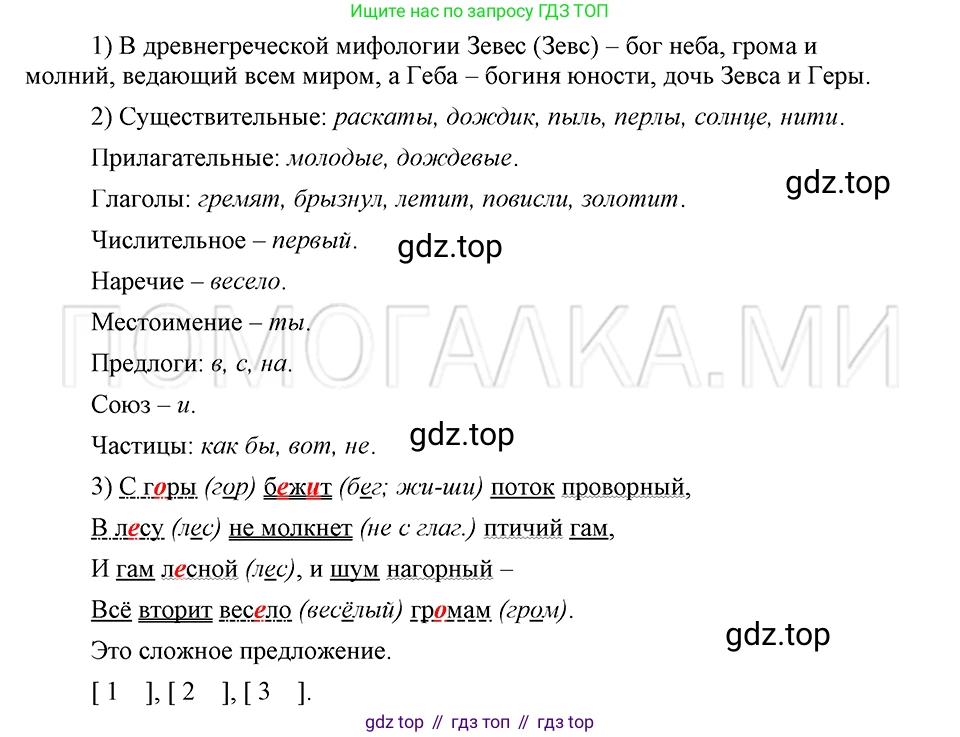 ГДЗ Русский язык, 5 класс Учебник, авторы: Шмелёв Алексей Дмитриевич, Флоренская Эльза Александровна, Габович Фаина Ефимовна, Савчук Лариса Олеговна(2), Шмелёва Елена Яковлевна, издательство Просвещение, Москва, 2021, Часть 2, страница 111, номер 11, Решение 3