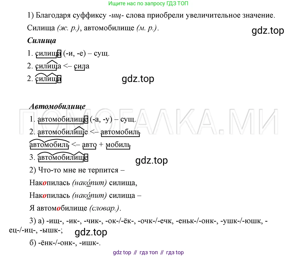 ГДЗ Русский язык, 5 класс Учебник, авторы: Шмелёв Алексей Дмитриевич, Флоренская Эльза Александровна, Габович Фаина Ефимовна, Савчук Лариса Олеговна(2), Шмелёва Елена Яковлевна, издательство Просвещение, Москва, 2021, Часть 2, страница 166, номер 110, Решение 3