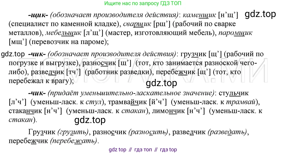 ГДЗ Русский язык, 5 класс Учебник, авторы: Шмелёв Алексей Дмитриевич, Флоренская Эльза Александровна, Габович Фаина Ефимовна, Савчук Лариса Олеговна(2), Шмелёва Елена Яковлевна, издательство Просвещение, Москва, 2021, Часть 2, страница 167, номер 111, Решение 3