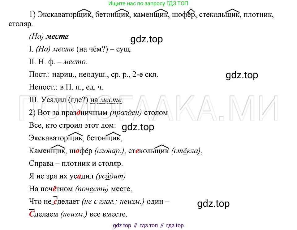 ГДЗ Русский язык, 5 класс Учебник, авторы: Шмелёв Алексей Дмитриевич, Флоренская Эльза Александровна, Габович Фаина Ефимовна, Савчук Лариса Олеговна(2), Шмелёва Елена Яковлевна, издательство Просвещение, Москва, 2021, Часть 2, страница 168, номер 113, Решение 3