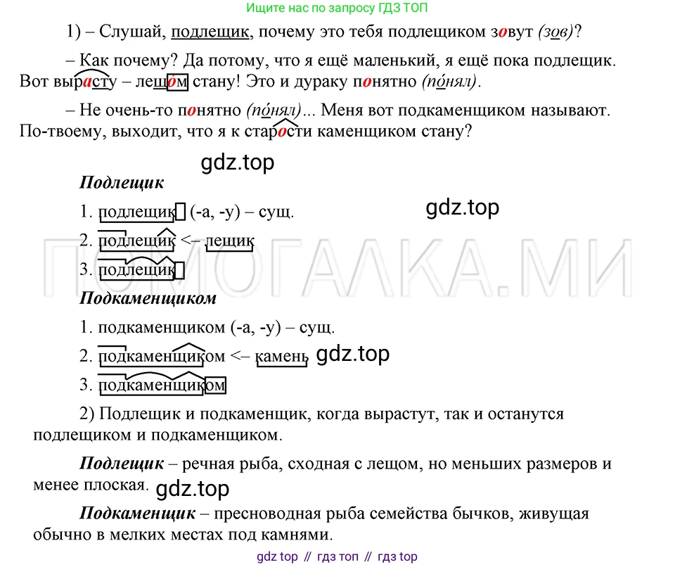 ГДЗ Русский язык, 5 класс Учебник, авторы: Шмелёв Алексей Дмитриевич, Флоренская Эльза Александровна, Габович Фаина Ефимовна, Савчук Лариса Олеговна(2), Шмелёва Елена Яковлевна, издательство Просвещение, Москва, 2021, Часть 2, страница 169, номер 114, Решение 3