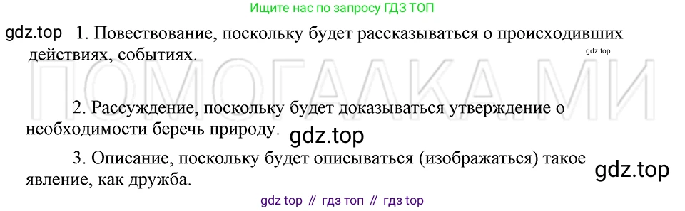 ГДЗ Русский язык, 5 класс Учебник, авторы: Шмелёв Алексей Дмитриевич, Флоренская Эльза Александровна, Габович Фаина Ефимовна, Савчук Лариса Олеговна(2), Шмелёва Елена Яковлевна, издательство Просвещение, Москва, 2021, Часть 2, страница 174, номер 123, Решение 3