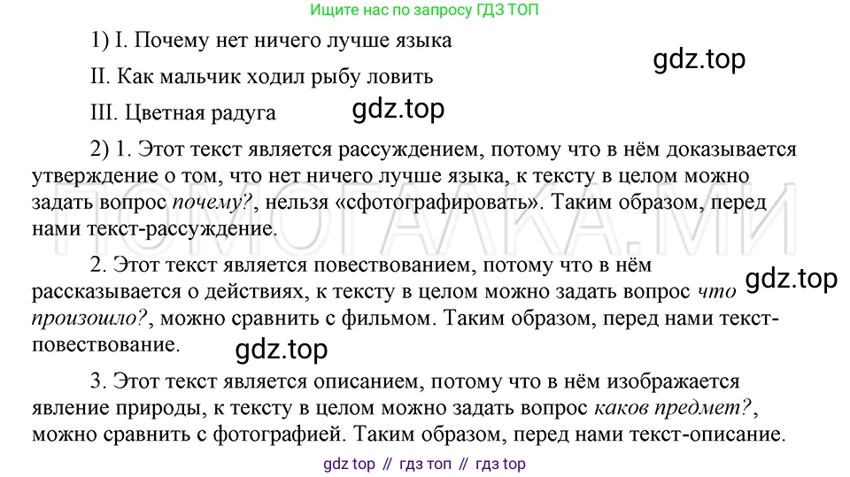 ГДЗ Русский язык, 5 класс Учебник, авторы: Шмелёв Алексей Дмитриевич, Флоренская Эльза Александровна, Габович Фаина Ефимовна, Савчук Лариса Олеговна(2), Шмелёва Елена Яковлевна, издательство Просвещение, Москва, 2021, Часть 2, страница 175, номер 124, Решение 3