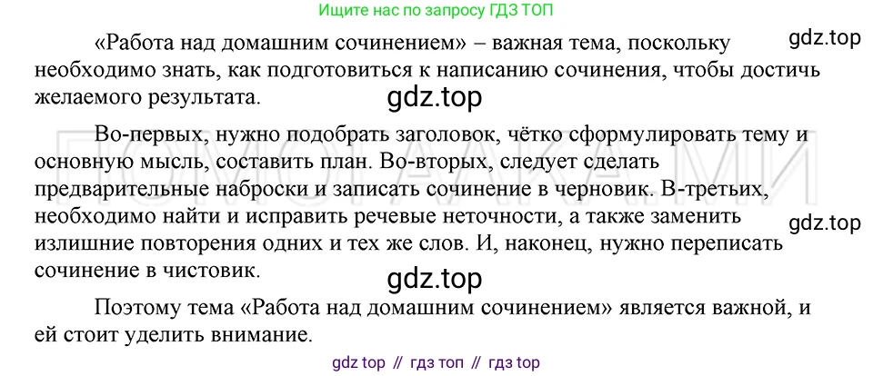 ГДЗ Русский язык, 5 класс Учебник, авторы: Шмелёв Алексей Дмитриевич, Флоренская Эльза Александровна, Габович Фаина Ефимовна, Савчук Лариса Олеговна(2), Шмелёва Елена Яковлевна, издательство Просвещение, Москва, 2021, Часть 2, страница 177, номер 127, Решение 3