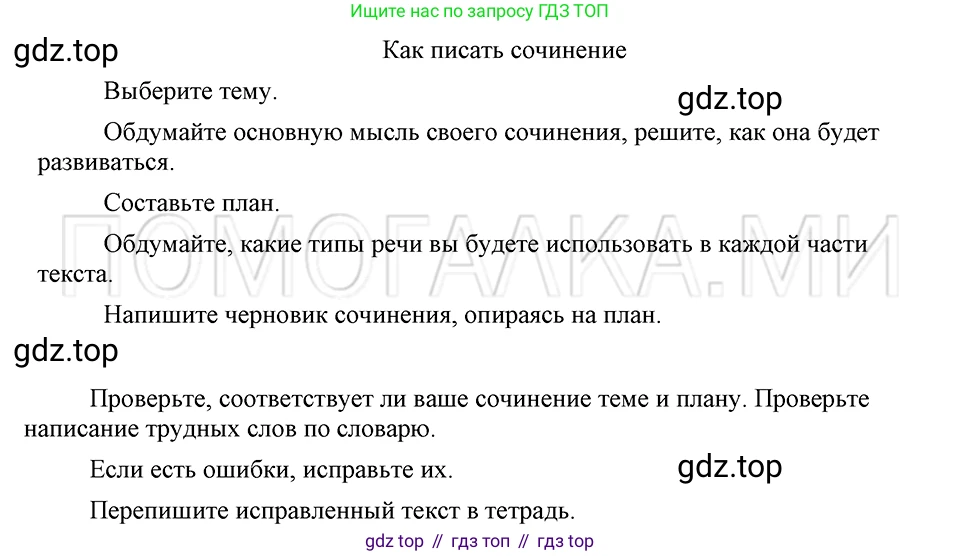 ГДЗ Русский язык, 5 класс Учебник, авторы: Шмелёв Алексей Дмитриевич, Флоренская Эльза Александровна, Габович Фаина Ефимовна, Савчук Лариса Олеговна(2), Шмелёва Елена Яковлевна, издательство Просвещение, Москва, 2021, Часть 2, страница 178, номер 129, Решение 3