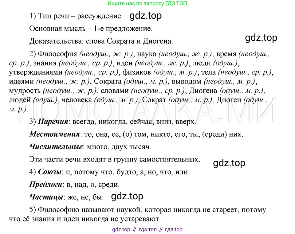 ГДЗ Русский язык, 5 класс Учебник, авторы: Шмелёв Алексей Дмитриевич, Флоренская Эльза Александровна, Габович Фаина Ефимовна, Савчук Лариса Олеговна(2), Шмелёва Елена Яковлевна, издательство Просвещение, Москва, 2021, Часть 2, страница 184, номер 139, Решение 3