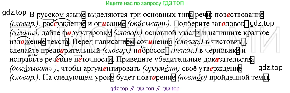 ГДЗ Русский язык, 5 класс Учебник, авторы: Шмелёв Алексей Дмитриевич, Флоренская Эльза Александровна, Габович Фаина Ефимовна, Савчук Лариса Олеговна(2), Шмелёва Елена Яковлевна, издательство Просвещение, Москва, 2021, Часть 2, страница 186, номер 142, Решение 3