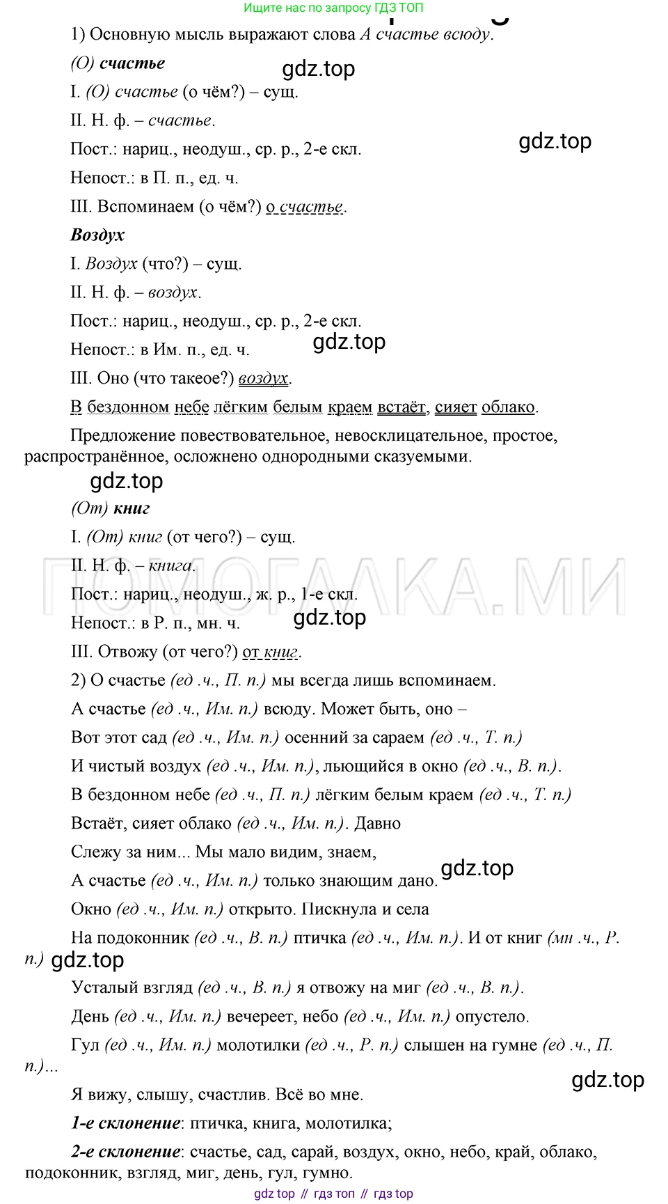 ГДЗ Русский язык, 5 класс Учебник, авторы: Шмелёв Алексей Дмитриевич, Флоренская Эльза Александровна, Габович Фаина Ефимовна, Савчук Лариса Олеговна(2), Шмелёва Елена Яковлевна, издательство Просвещение, Москва, 2021, Часть 2, страница 187, номер 147, Решение 3