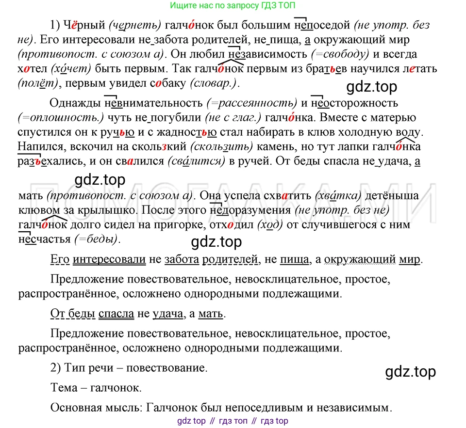 ГДЗ Русский язык, 5 класс Учебник, авторы: Шмелёв Алексей Дмитриевич, Флоренская Эльза Александровна, Габович Фаина Ефимовна, Савчук Лариса Олеговна(2), Шмелёва Елена Яковлевна, издательство Просвещение, Москва, 2021, Часть 2, страница 187, номер 148, Решение 3