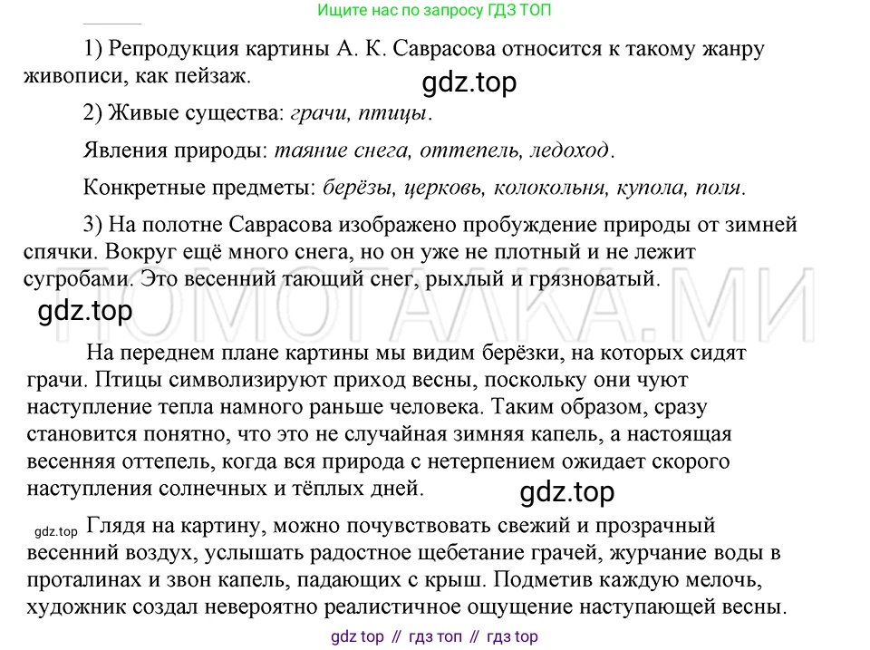 ГДЗ Русский язык, 5 класс Учебник, авторы: Шмелёв Алексей Дмитриевич, Флоренская Эльза Александровна, Габович Фаина Ефимовна, Савчук Лариса Олеговна(2), Шмелёва Елена Яковлевна, издательство Просвещение, Москва, 2021, Часть 2, страница 188, номер 150, Решение 3
