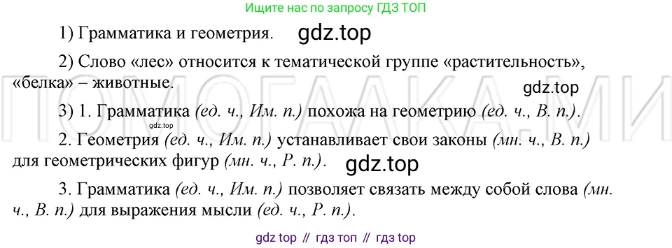 ГДЗ Русский язык, 5 класс Учебник, авторы: Шмелёв Алексей Дмитриевич, Флоренская Эльза Александровна, Габович Фаина Ефимовна, Савчук Лариса Олеговна(2), Шмелёва Елена Яковлевна, издательство Просвещение, Москва, 2021, Часть 2, страница 115, номер 16, Решение 3