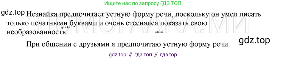 ГДЗ Русский язык, 5 класс Учебник, авторы: Шмелёв Алексей Дмитриевич, Флоренская Эльза Александровна, Габович Фаина Ефимовна, Савчук Лариса Олеговна(2), Шмелёва Елена Яковлевна, издательство Просвещение, Москва, 2021, Часть 2, страница 105, номер 2, Решение 3