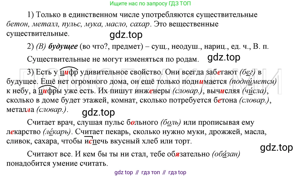ГДЗ Русский язык, 5 класс Учебник, авторы: Шмелёв Алексей Дмитриевич, Флоренская Эльза Александровна, Габович Фаина Ефимовна, Савчук Лариса Олеговна(2), Шмелёва Елена Яковлевна, издательство Просвещение, Москва, 2021, Часть 2, страница 119, номер 23, Решение 3