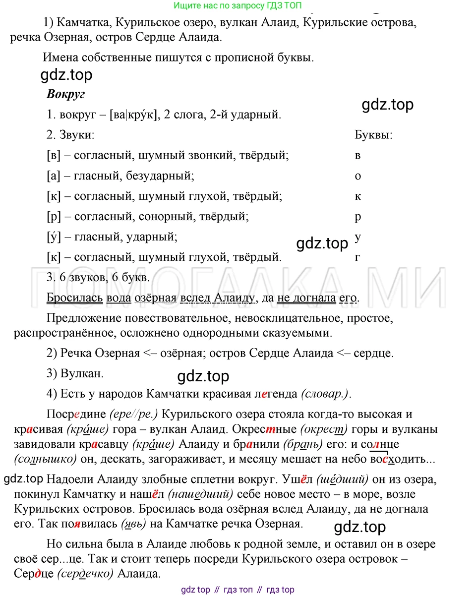 ГДЗ Русский язык, 5 класс Учебник, авторы: Шмелёв Алексей Дмитриевич, Флоренская Эльза Александровна, Габович Фаина Ефимовна, Савчук Лариса Олеговна(2), Шмелёва Елена Яковлевна, издательство Просвещение, Москва, 2021, Часть 2, страница 120, номер 25, Решение 3