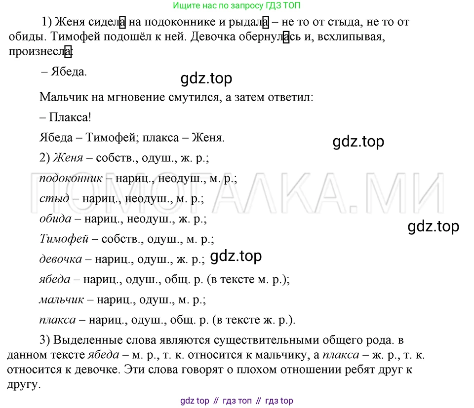 ГДЗ Русский язык, 5 класс Учебник, авторы: Шмелёв Алексей Дмитриевич, Флоренская Эльза Александровна, Габович Фаина Ефимовна, Савчук Лариса Олеговна(2), Шмелёва Елена Яковлевна, издательство Просвещение, Москва, 2021, Часть 2, страница 126, номер 35, Решение 3