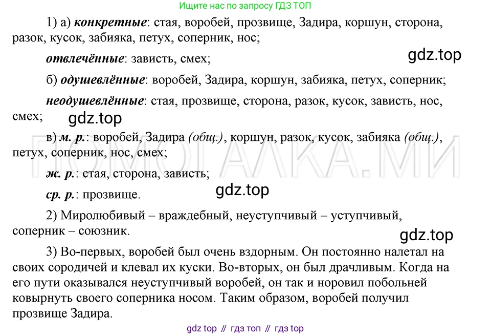ГДЗ Русский язык, 5 класс Учебник, авторы: Шмелёв Алексей Дмитриевич, Флоренская Эльза Александровна, Габович Фаина Ефимовна, Савчук Лариса Олеговна(2), Шмелёва Елена Яковлевна, издательство Просвещение, Москва, 2021, Часть 2, страница 128, номер 40, Решение 3