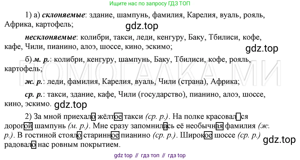 ГДЗ Русский язык, 5 класс Учебник, авторы: Шмелёв Алексей Дмитриевич, Флоренская Эльза Александровна, Габович Фаина Ефимовна, Савчук Лариса Олеговна(2), Шмелёва Елена Яковлевна, издательство Просвещение, Москва, 2021, Часть 2, страница 131, номер 45, Решение 3