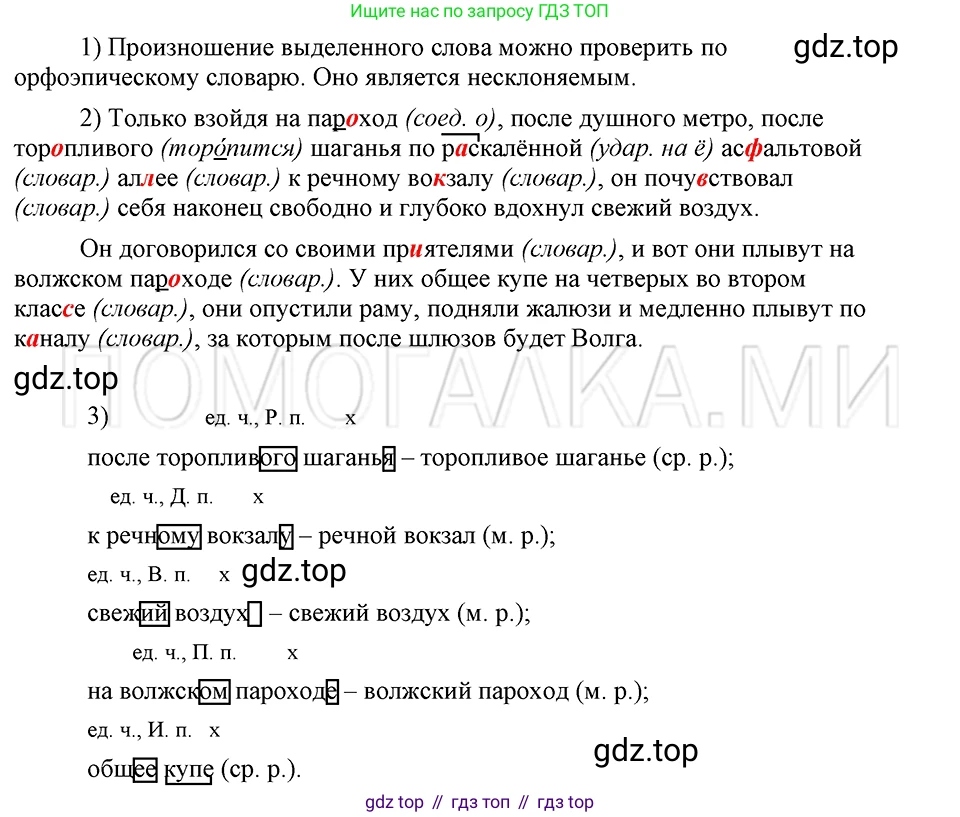 ГДЗ Русский язык, 5 класс Учебник, авторы: Шмелёв Алексей Дмитриевич, Флоренская Эльза Александровна, Габович Фаина Ефимовна, Савчук Лариса Олеговна(2), Шмелёва Елена Яковлевна, издательство Просвещение, Москва, 2021, Часть 2, страница 132, номер 47, Решение 3