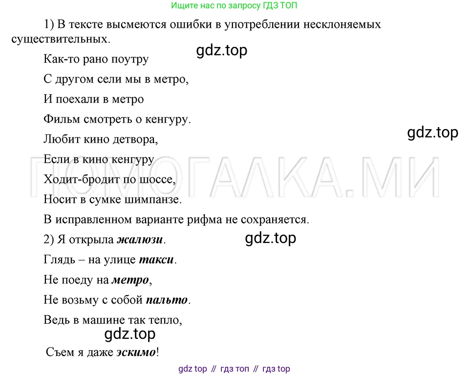 ГДЗ Русский язык, 5 класс Учебник, авторы: Шмелёв Алексей Дмитриевич, Флоренская Эльза Александровна, Габович Фаина Ефимовна, Савчук Лариса Олеговна(2), Шмелёва Елена Яковлевна, издательство Просвещение, Москва, 2021, Часть 2, страница 137, номер 55, Решение 3