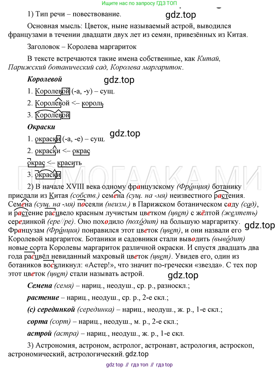 ГДЗ Русский язык, 5 класс Учебник, авторы: Шмелёв Алексей Дмитриевич, Флоренская Эльза Александровна, Габович Фаина Ефимовна, Савчук Лариса Олеговна(2), Шмелёва Елена Яковлевна, издательство Просвещение, Москва, 2021, Часть 2, страница 137, номер 56, Решение 3