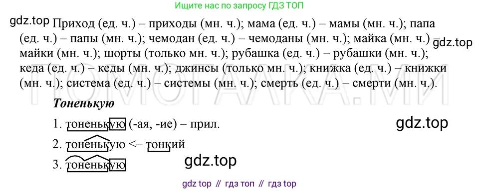 ГДЗ Русский язык, 5 класс Учебник, авторы: Шмелёв Алексей Дмитриевич, Флоренская Эльза Александровна, Габович Фаина Ефимовна, Савчук Лариса Олеговна(2), Шмелёва Елена Яковлевна, издательство Просвещение, Москва, 2021, Часть 2, страница 140, номер 59, Решение 3