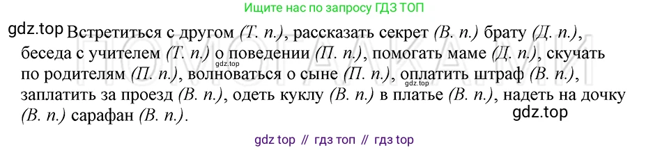ГДЗ Русский язык, 5 класс Учебник, авторы: Шмелёв Алексей Дмитриевич, Флоренская Эльза Александровна, Габович Фаина Ефимовна, Савчук Лариса Олеговна(2), Шмелёва Елена Яковлевна, издательство Просвещение, Москва, 2021, Часть 2, страница 145, номер 65, Решение 3