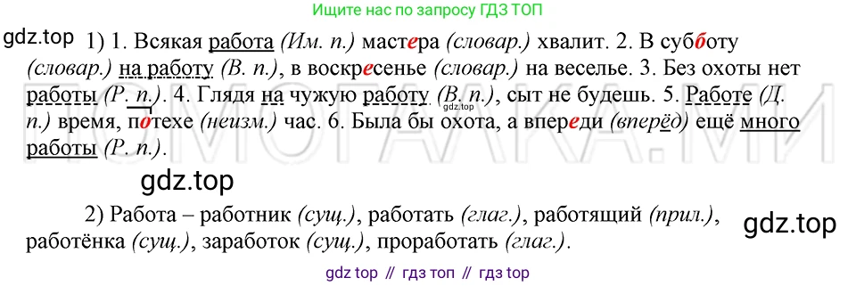 ГДЗ Русский язык, 5 класс Учебник, авторы: Шмелёв Алексей Дмитриевич, Флоренская Эльза Александровна, Габович Фаина Ефимовна, Савчук Лариса Олеговна(2), Шмелёва Елена Яковлевна, издательство Просвещение, Москва, 2021, Часть 2, страница 145, номер 66, Решение 3