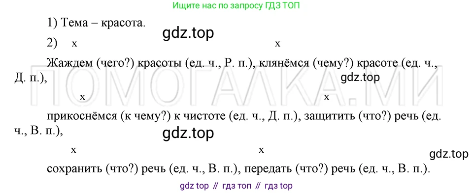 ГДЗ Русский язык, 5 класс Учебник, авторы: Шмелёв Алексей Дмитриевич, Флоренская Эльза Александровна, Габович Фаина Ефимовна, Савчук Лариса Олеговна(2), Шмелёва Елена Яковлевна, издательство Просвещение, Москва, 2021, Часть 2, страница 145, номер 67, Решение 3