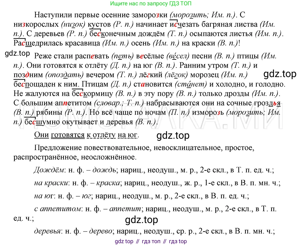 ГДЗ Русский язык, 5 класс Учебник, авторы: Шмелёв Алексей Дмитриевич, Флоренская Эльза Александровна, Габович Фаина Ефимовна, Савчук Лариса Олеговна(2), Шмелёва Елена Яковлевна, издательство Просвещение, Москва, 2021, Часть 2, страница 147, номер 71, Решение 3