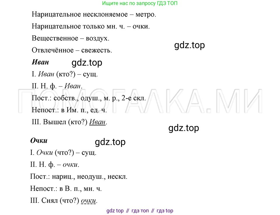 ГДЗ Русский язык, 5 класс Учебник, авторы: Шмелёв Алексей Дмитриевич, Флоренская Эльза Александровна, Габович Фаина Ефимовна, Савчук Лариса Олеговна(2), Шмелёва Елена Яковлевна, издательство Просвещение, Москва, 2021, Часть 2, страница 148, номер 72, Решение 3