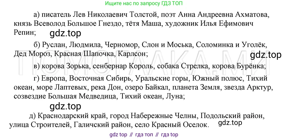 ГДЗ Русский язык, 5 класс Учебник, авторы: Шмелёв Алексей Дмитриевич, Флоренская Эльза Александровна, Габович Фаина Ефимовна, Савчук Лариса Олеговна(2), Шмелёва Елена Яковлевна, издательство Просвещение, Москва, 2021, Часть 2, страница 150, номер 74, Решение 3