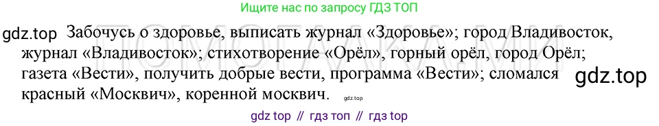 ГДЗ Русский язык, 5 класс Учебник, авторы: Шмелёв Алексей Дмитриевич, Флоренская Эльза Александровна, Габович Фаина Ефимовна, Савчук Лариса Олеговна(2), Шмелёва Елена Яковлевна, издательство Просвещение, Москва, 2021, Часть 2, страница 151, номер 76, Решение 3