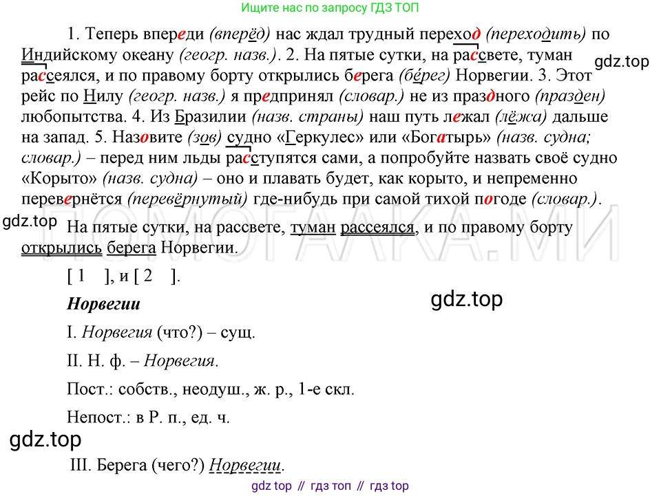 ГДЗ Русский язык, 5 класс Учебник, авторы: Шмелёв Алексей Дмитриевич, Флоренская Эльза Александровна, Габович Фаина Ефимовна, Савчук Лариса Олеговна(2), Шмелёва Елена Яковлевна, издательство Просвещение, Москва, 2021, Часть 2, страница 152, номер 77, Решение 3
