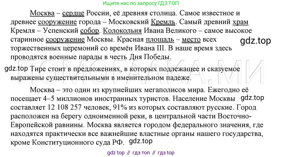 ГДЗ Русский язык, 5 класс Учебник, авторы: Шмелёв Алексей Дмитриевич, Флоренская Эльза Александровна, Габович Фаина Ефимовна, Савчук Лариса Олеговна(2), Шмелёва Елена Яковлевна, издательство Просвещение, Москва, 2021, Часть 2, страница 152, номер 78, Решение 3