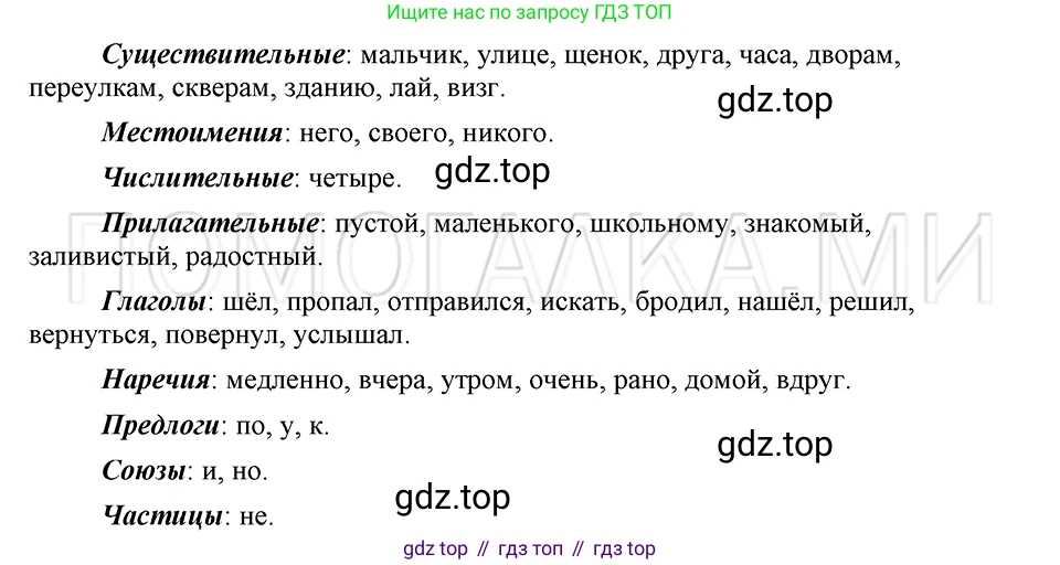 ГДЗ Русский язык, 5 класс Учебник, авторы: Шмелёв Алексей Дмитриевич, Флоренская Эльза Александровна, Габович Фаина Ефимовна, Савчук Лариса Олеговна(2), Шмелёва Елена Яковлевна, издательство Просвещение, Москва, 2021, Часть 2, страница 108, номер 8, Решение 3