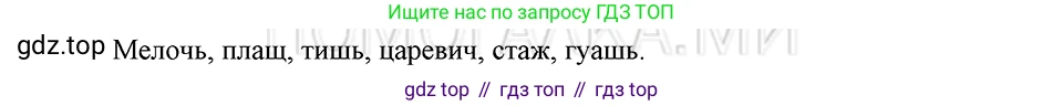 ГДЗ Русский язык, 5 класс Учебник, авторы: Шмелёв Алексей Дмитриевич, Флоренская Эльза Александровна, Габович Фаина Ефимовна, Савчук Лариса Олеговна(2), Шмелёва Елена Яковлевна, издательство Просвещение, Москва, 2021, Часть 2, страница 154, номер 82, Решение 3