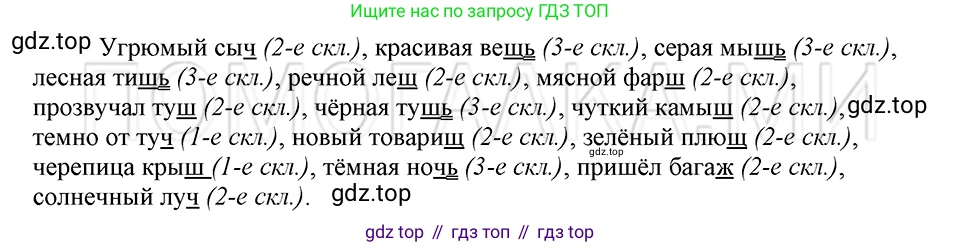 ГДЗ Русский язык, 5 класс Учебник, авторы: Шмелёв Алексей Дмитриевич, Флоренская Эльза Александровна, Габович Фаина Ефимовна, Савчук Лариса Олеговна(2), Шмелёва Елена Яковлевна, издательство Просвещение, Москва, 2021, Часть 2, страница 155, номер 84, Решение 3
