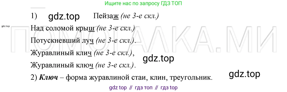 ГДЗ Русский язык, 5 класс Учебник, авторы: Шмелёв Алексей Дмитриевич, Флоренская Эльза Александровна, Габович Фаина Ефимовна, Савчук Лариса Олеговна(2), Шмелёва Елена Яковлевна, издательство Просвещение, Москва, 2021, Часть 2, страница 155, номер 85, Решение 3