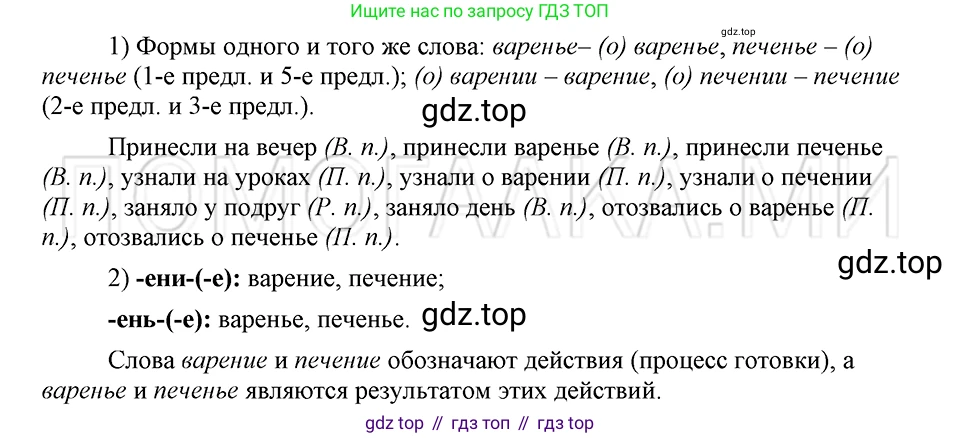 ГДЗ Русский язык, 5 класс Учебник, авторы: Шмелёв Алексей Дмитриевич, Флоренская Эльза Александровна, Габович Фаина Ефимовна, Савчук Лариса Олеговна(2), Шмелёва Елена Яковлевна, издательство Просвещение, Москва, 2021, Часть 2, страница 157, номер 89, Решение 3