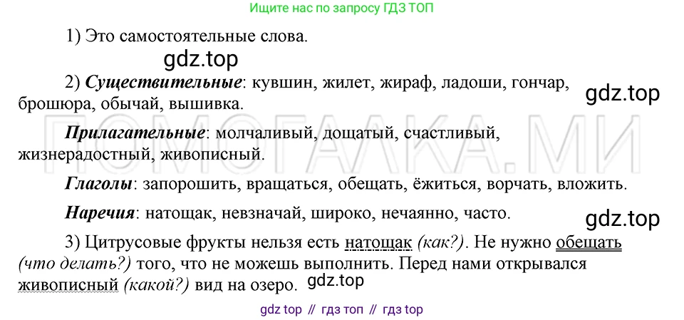 ГДЗ Русский язык, 5 класс Учебник, авторы: Шмелёв Алексей Дмитриевич, Флоренская Эльза Александровна, Габович Фаина Ефимовна, Савчук Лариса Олеговна(2), Шмелёва Елена Яковлевна, издательство Просвещение, Москва, 2021, Часть 2, страница 110, номер 9, Решение 3