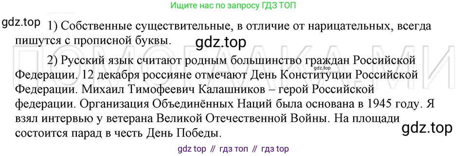 ГДЗ Русский язык, 5 класс Учебник, авторы: Шмелёв Алексей Дмитриевич, Флоренская Эльза Александровна, Габович Фаина Ефимовна, Савчук Лариса Олеговна(2), Шмелёва Елена Яковлевна, издательство Просвещение, Москва, 2021, Часть 2, страница 150, Решение 3 (продолжение 2)